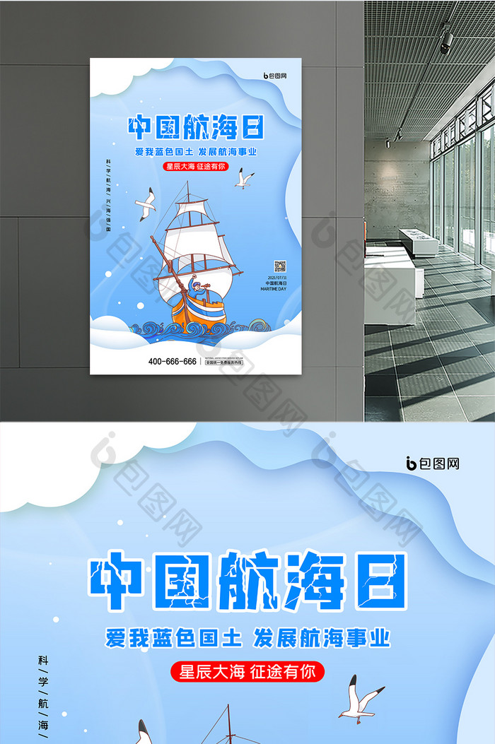 中国航海日节日海报蓝色背景读书日