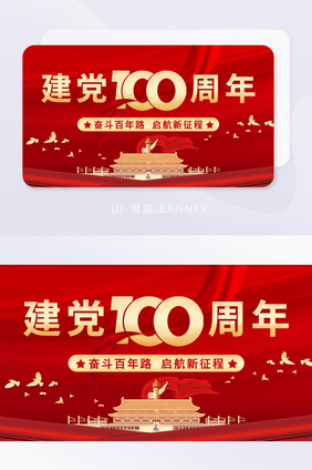 建党节建党100周年宣传banner