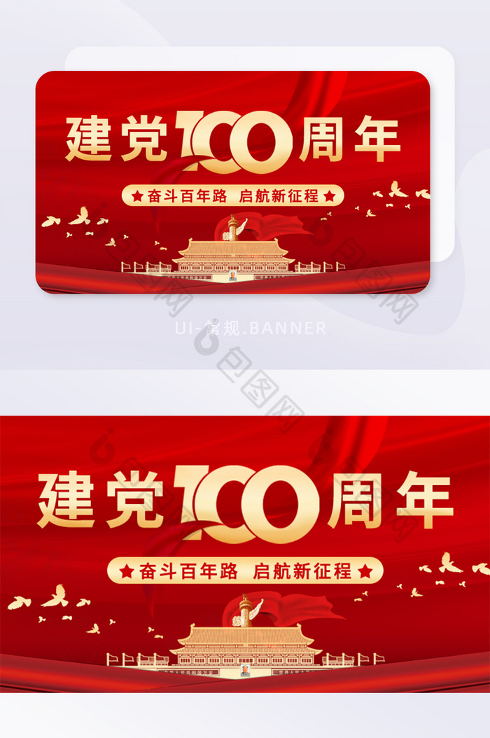 建党节建党100周年宣传banner