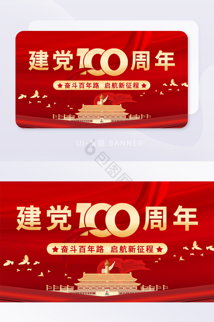 建党节建党100周年宣传banner图片