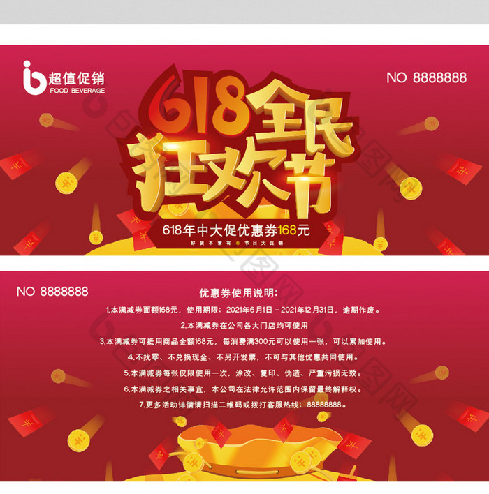 时尚618年中钜惠大促活动代金券优惠券