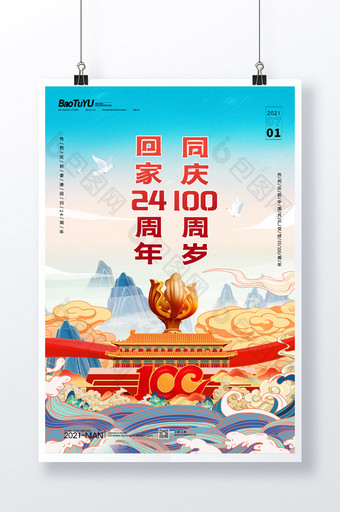 简约中国风香港回归纪念日海报图片