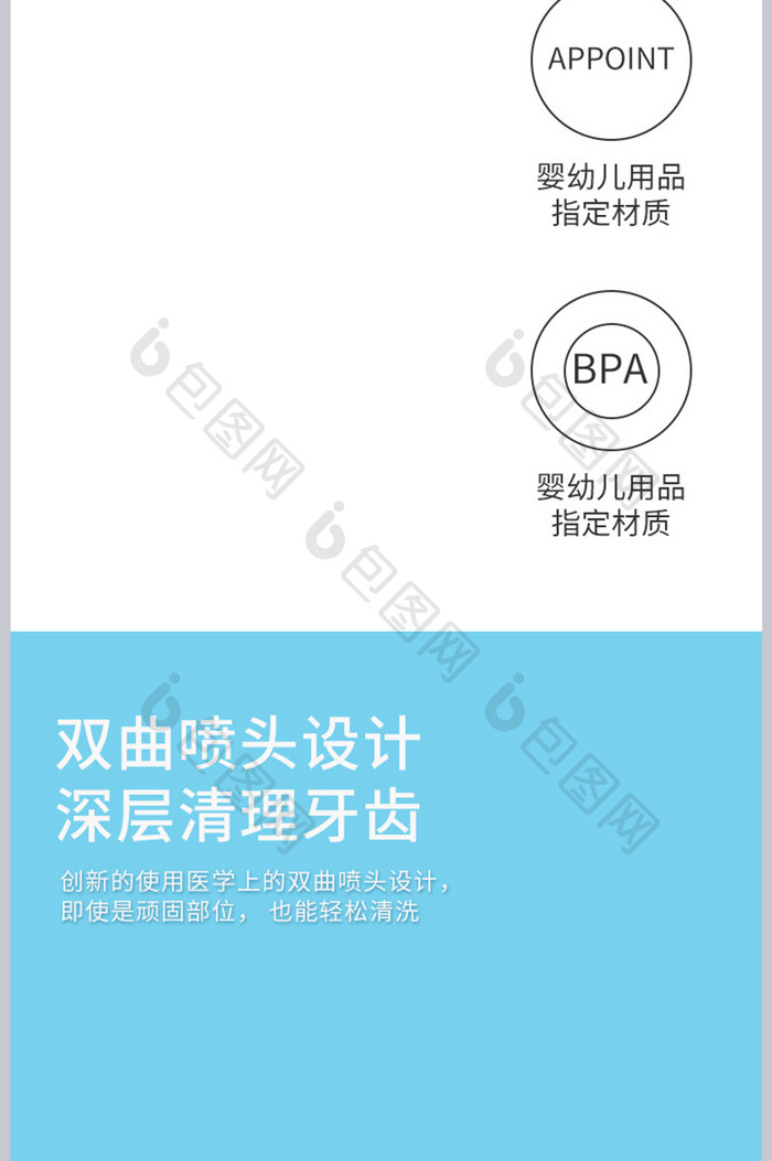 淘宝电商洗护日用品用品美牙仪详情页模板