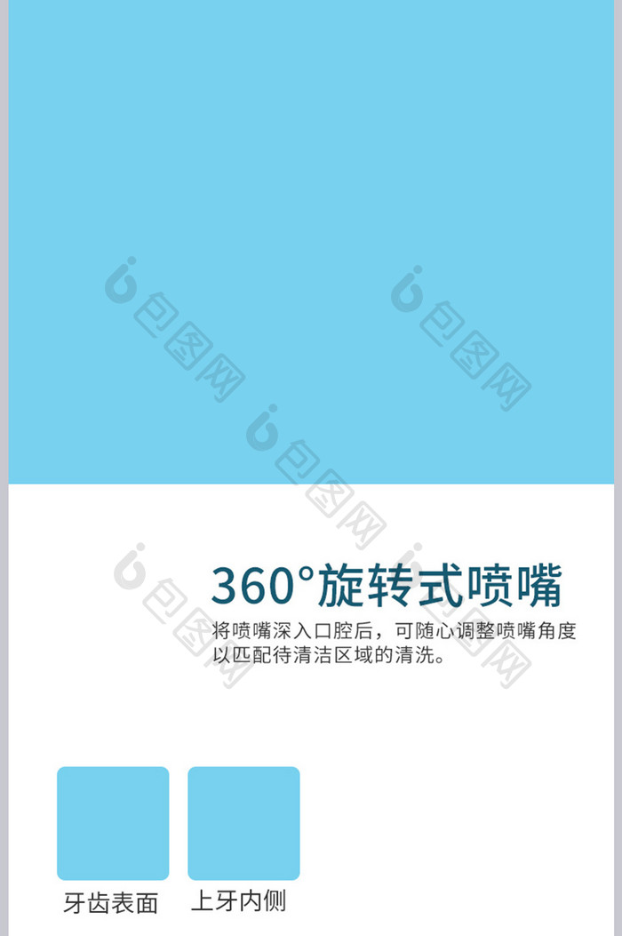 淘宝电商洗护日用品用品美牙仪详情页模板