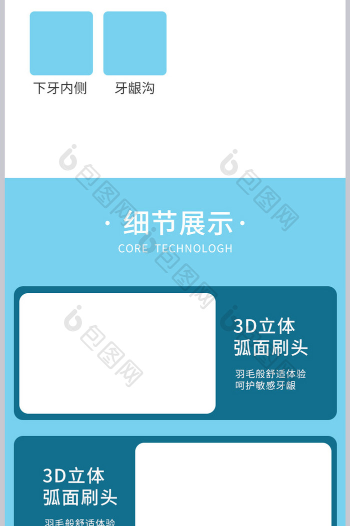 淘宝电商洗护日用品用品美牙仪详情页模板