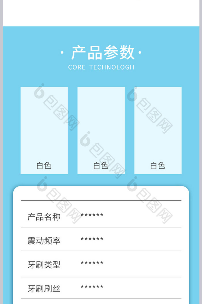 淘宝电商洗护日用品用品美牙仪详情页模板