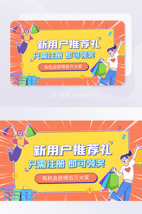 新用户推荐礼好礼活动营销banner