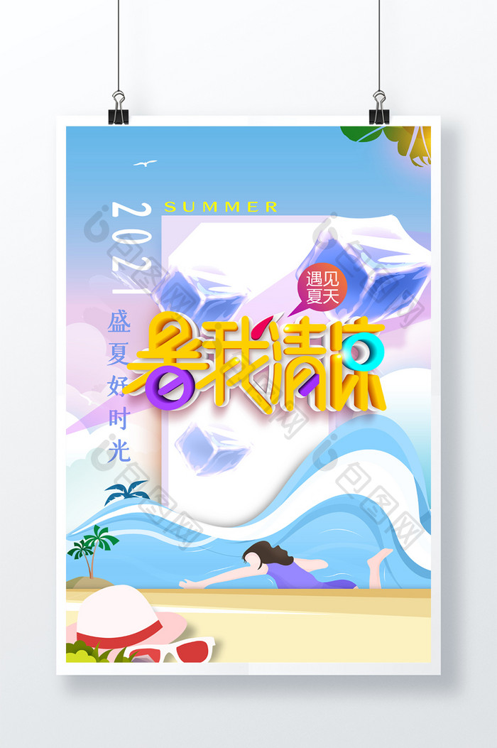 2021大暑节日海报