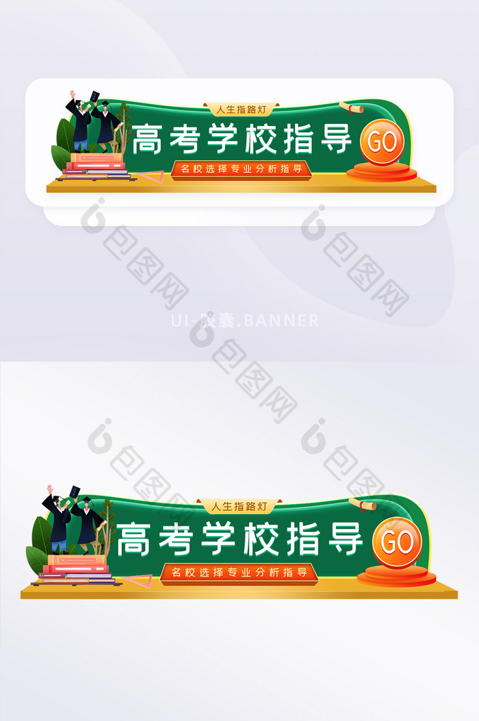 高考学校选择胶囊banner