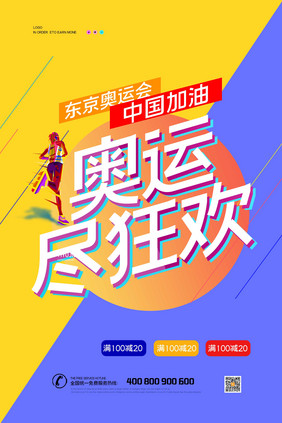 创意东京运动会海报