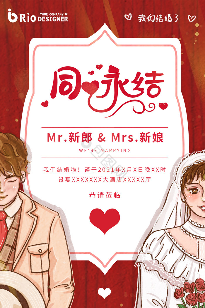 英伦婚礼婚礼邀请图片