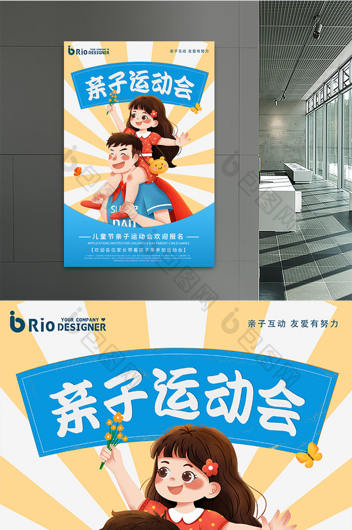 亲子运动会卡通可爱亲子活动宣传创意海报