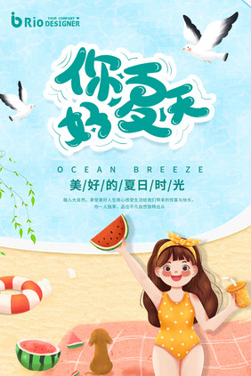 你好夏天西瓜海滩海鸥卡通插画创意海报