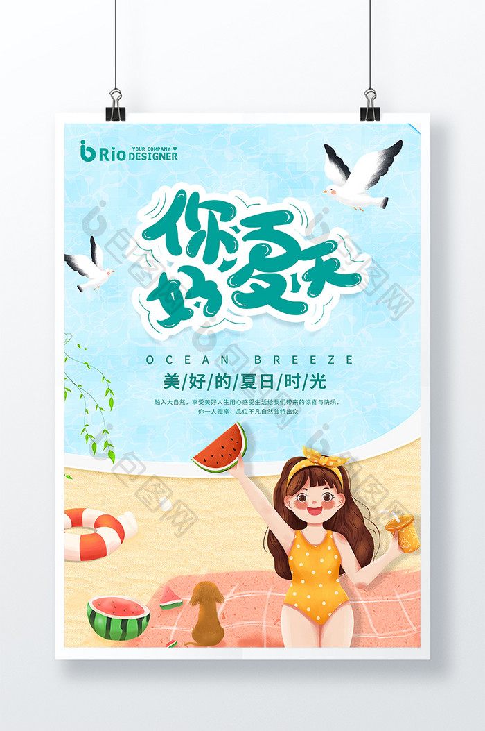 你好夏天西瓜海滩海鸥卡通插画创意海报