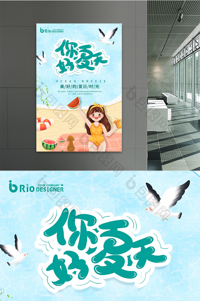 你好夏天西瓜海滩海鸥卡通插画创意海报