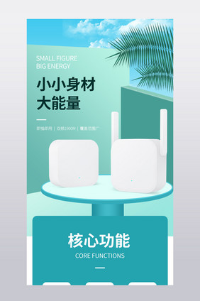 蓝色简约时尚电商淘宝路由器WiFi详情页