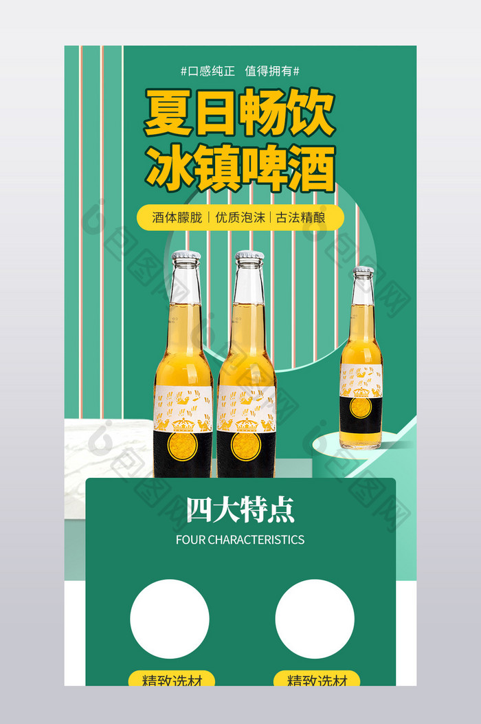 国风夏季促销冰镇啤酒饮品简约活动详情页