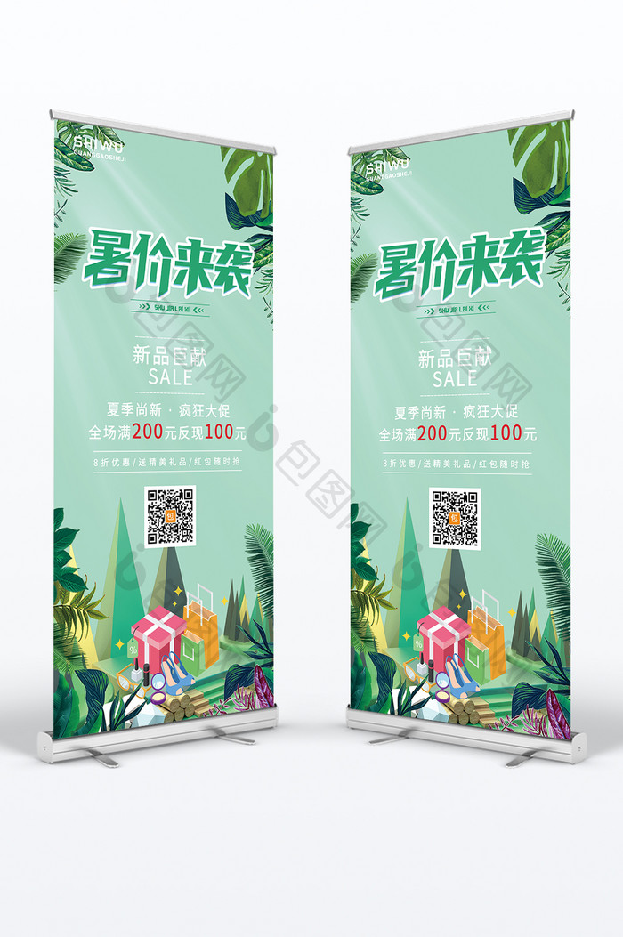 绿色植物创意暑价来袭促销易拉宝展架