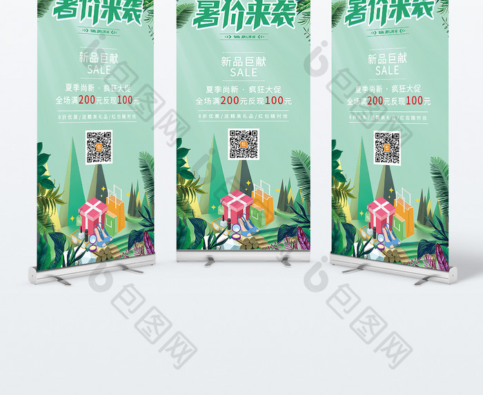 绿色植物创意暑价来袭促销易拉宝展架