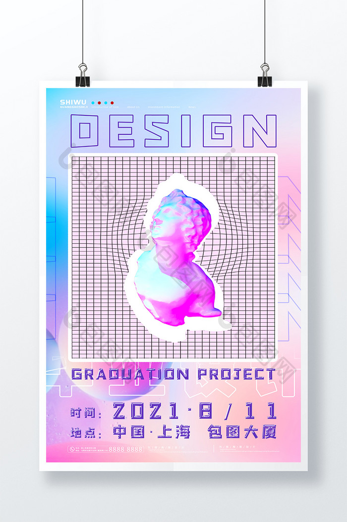 3D海报彩色渐变大气设计艺术展海报