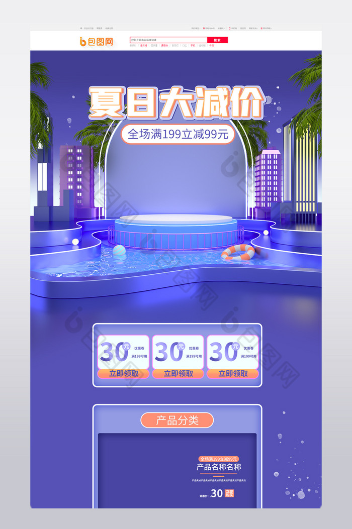 狂暑季夏日狂欢节炫酷促销c4d首页图片图片