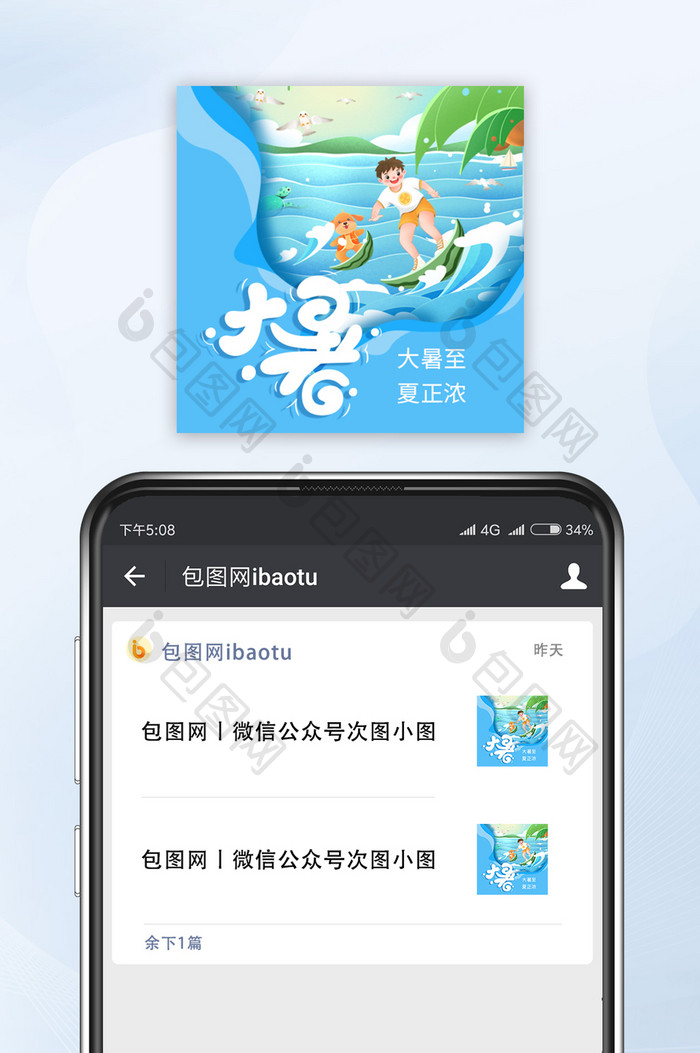 蓝色剪纸风大暑节气夏日冲浪男孩公众号小图