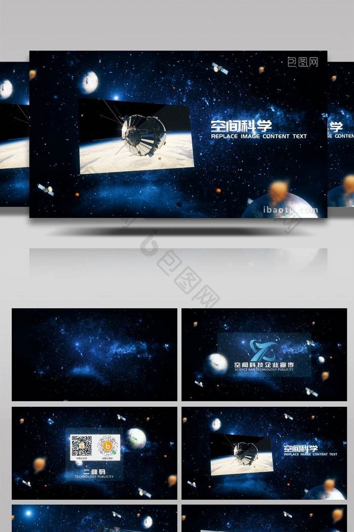 星空大气宇航产品展示宣传AE模板