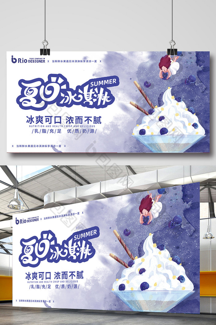 冰淇淋蓝莓冰凉一夏图片