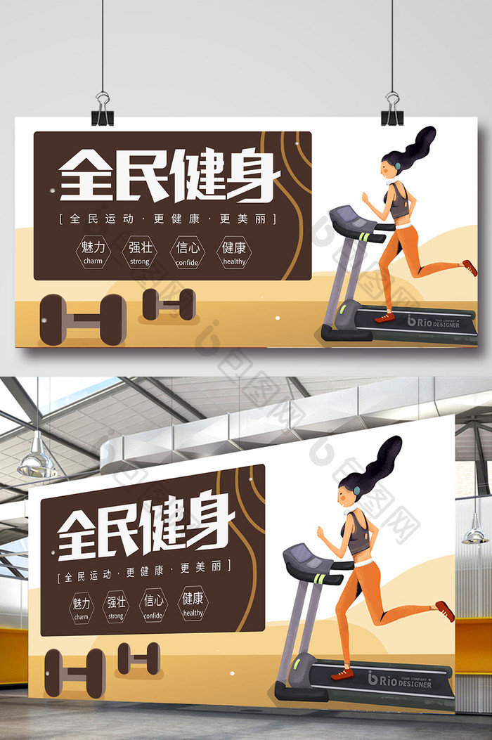 全民健身跑步机女生健身房插画风格创意展板