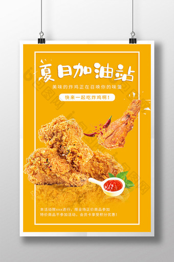 夏日加油站香酥脆皮炸鸡宣传海报图片