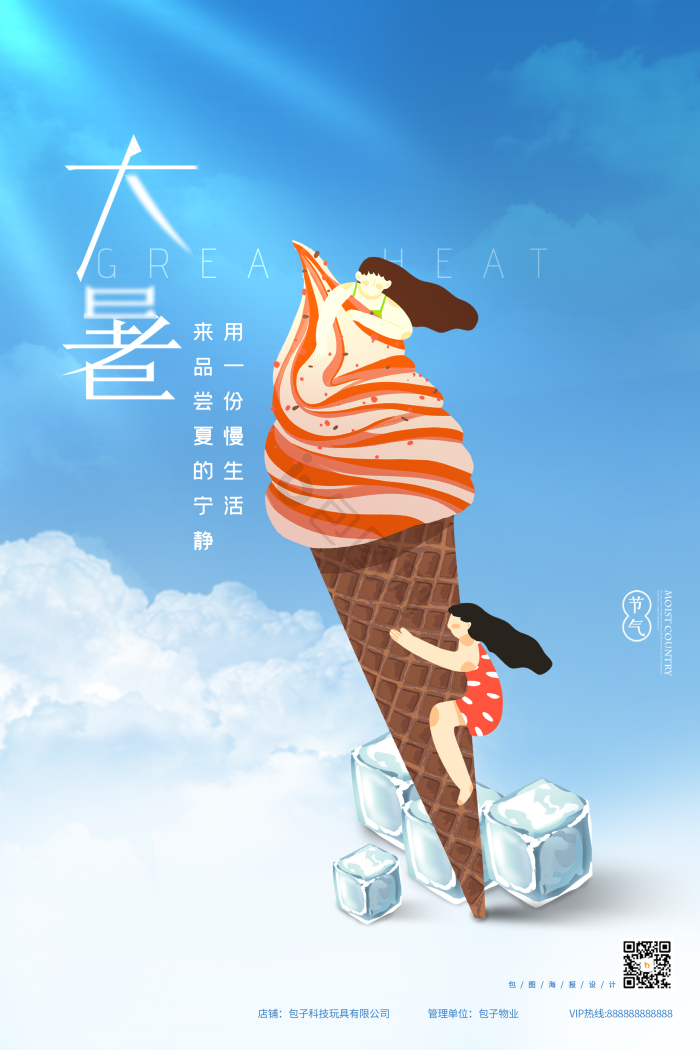 凉快图片-凉快素材免费下载-包图网