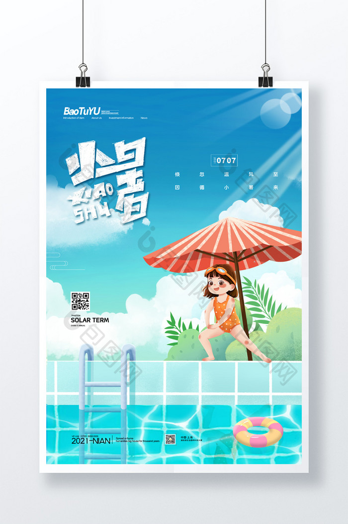 简约卡通女孩游泳二十四节气小暑海报