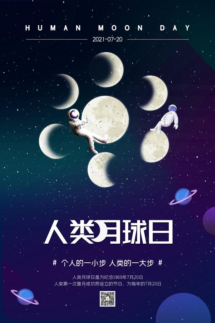 深静谧星空夜空人类月球日图片