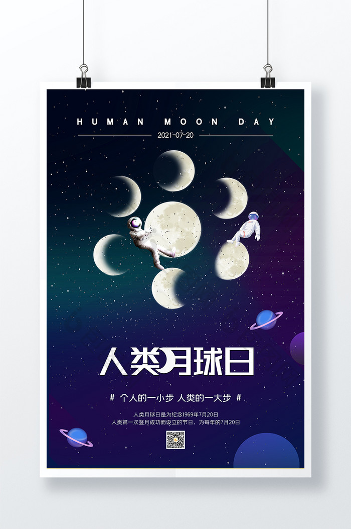 深蓝色大气静谧星空夜空人类月球日海报
