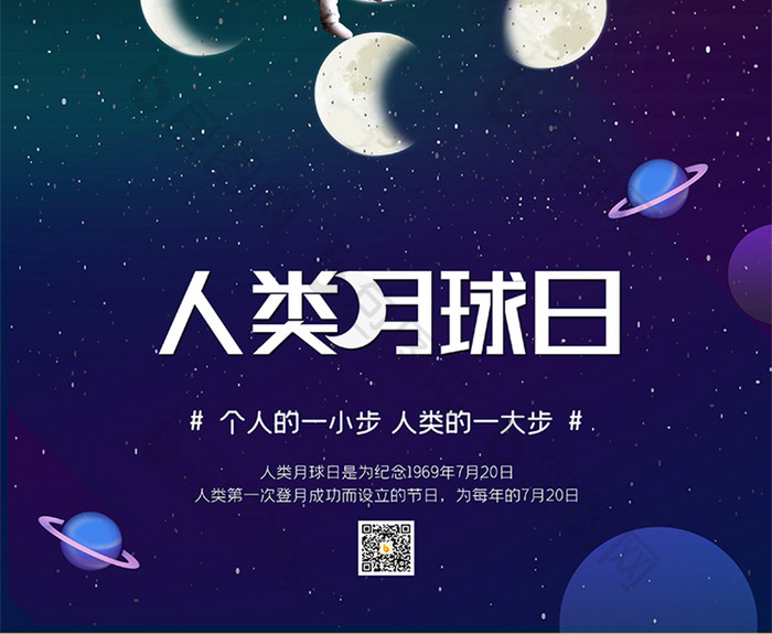 深蓝色大气静谧星空夜空人类月球日海报