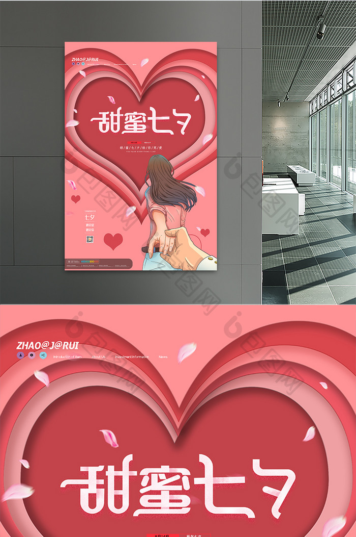 粉色简约甜蜜七夕节日海报设计