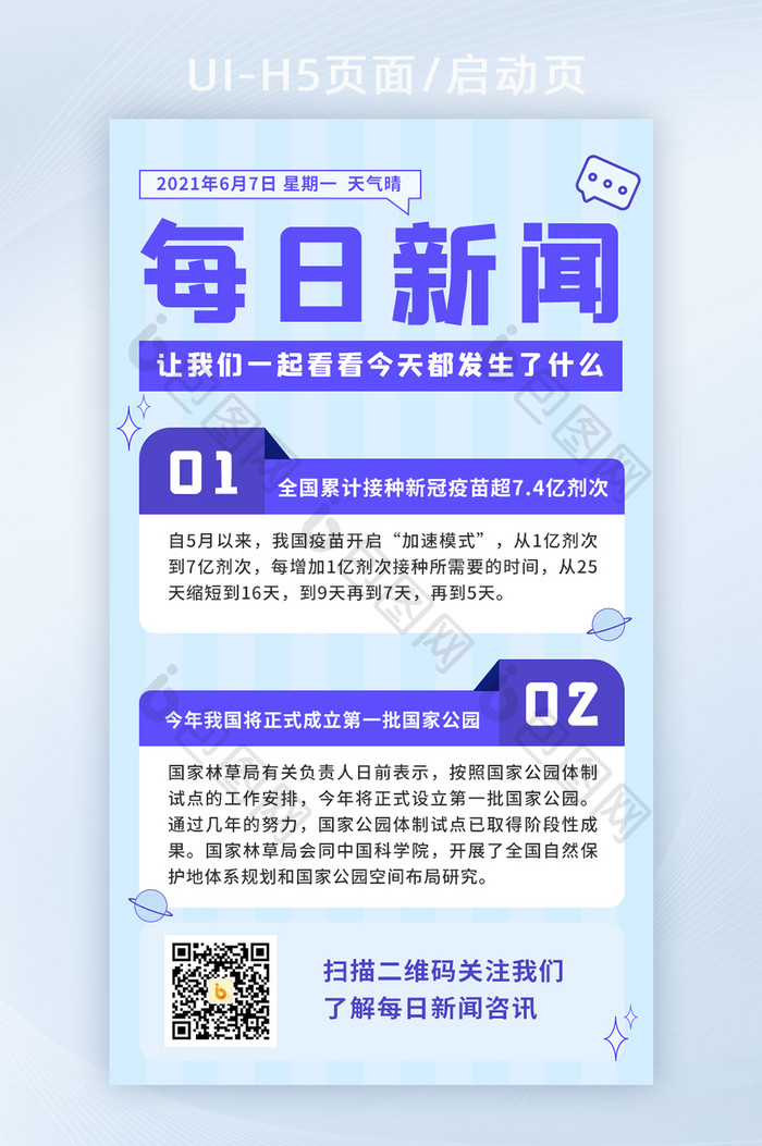 每日新闻资讯热点新闻H5手机海报