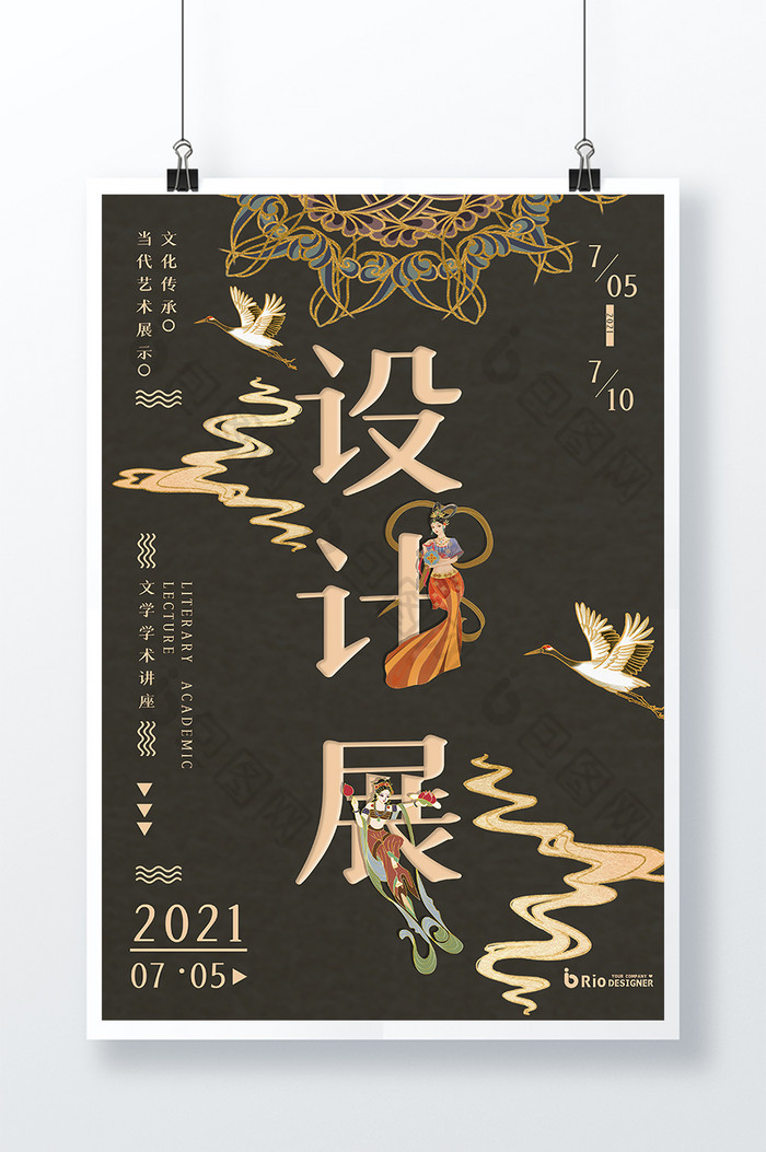 中国传统文化敦煌艺术设计展览宣传海报