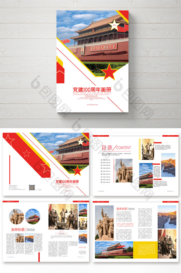 建党100周年党建画册图片图片