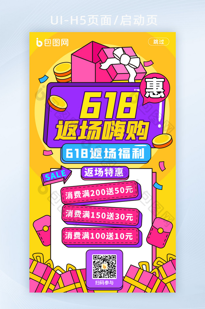 618年中大促618大促618图片