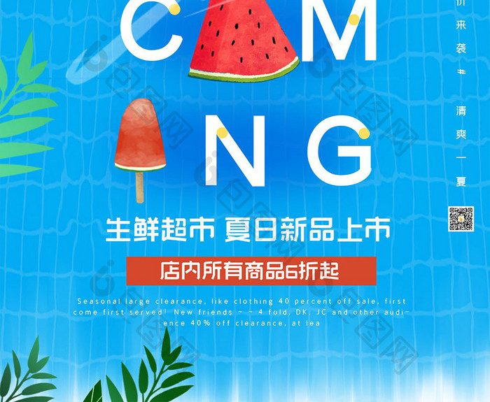 清新背景暑价来袭夏日促销创意海报