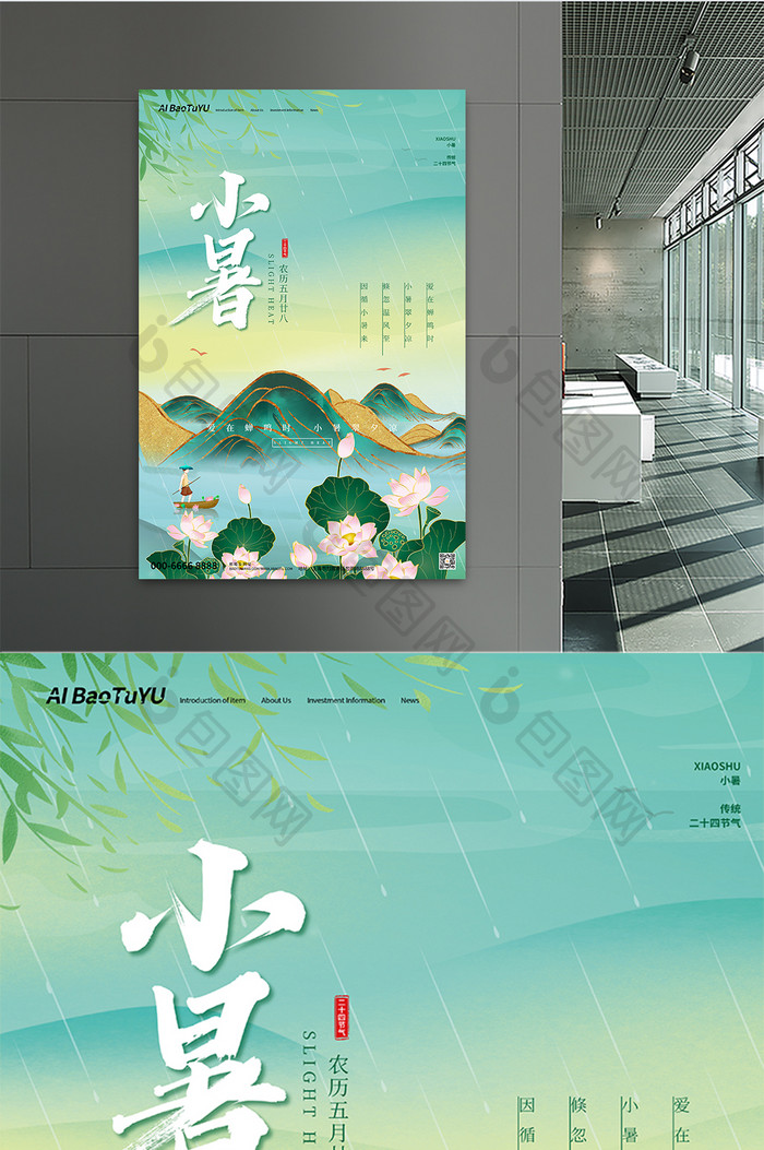 绿色鎏金中国风小暑节日节气海报