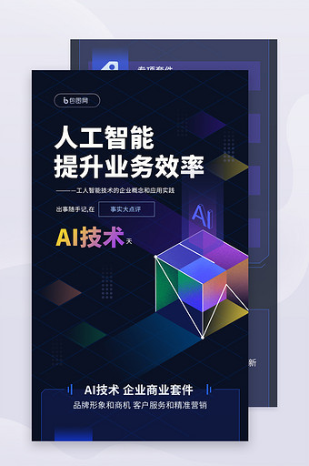 IT互联网+AI科技人工智能区域脸数字图图片