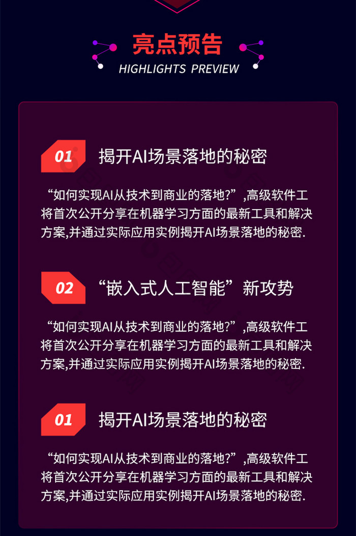 人工智能AI科技互联网+区块链互联网科技