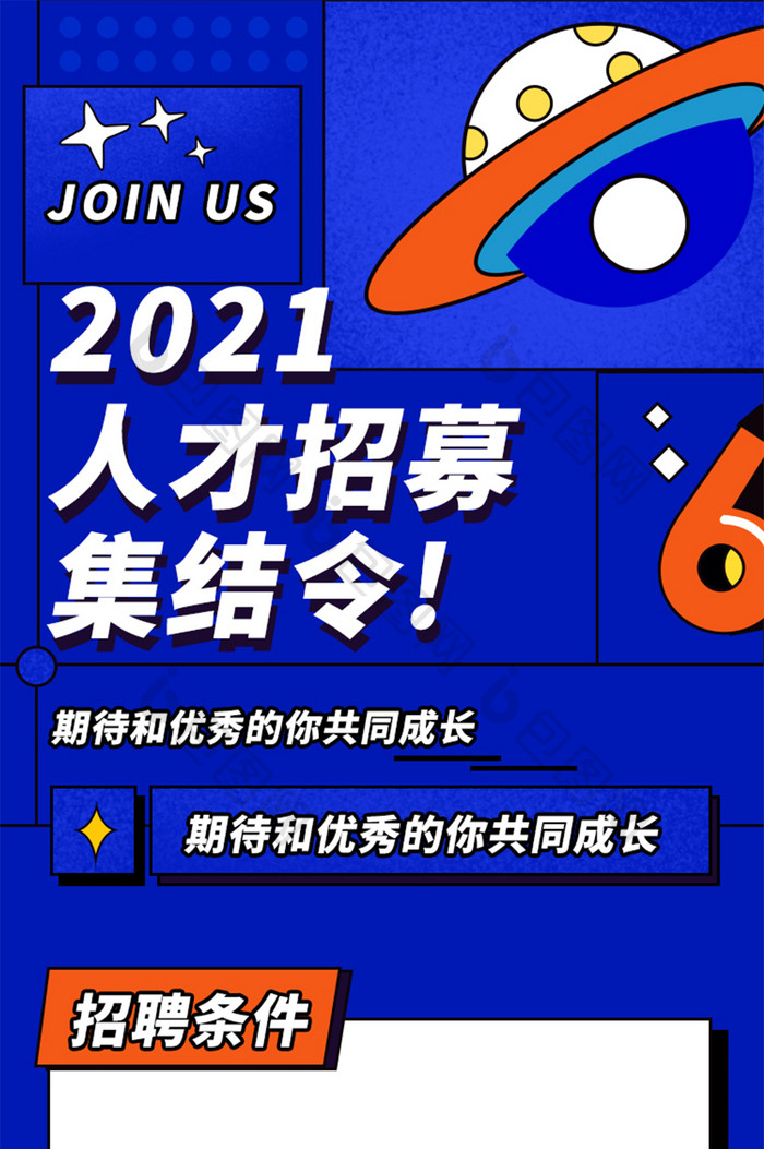 九十月招聘春招校招秋招招贤纳士人才招聘图