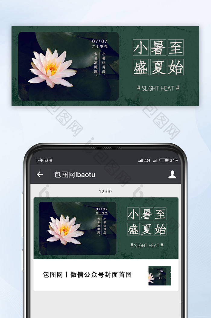 复古怀旧墨绿色质感夏日荷花小暑公众号首图