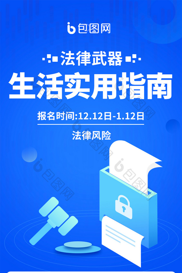 法律武器生活使用指南人权捍卫自身权益利益