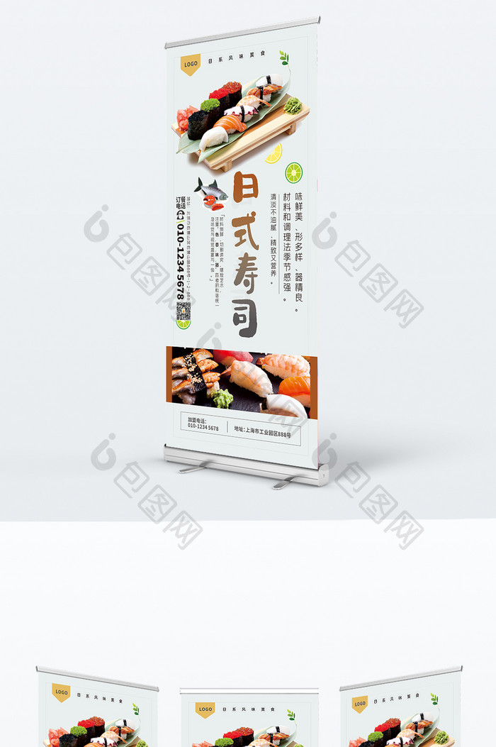 简约日本料理日式寿司刺身易拉宝X展架海报
