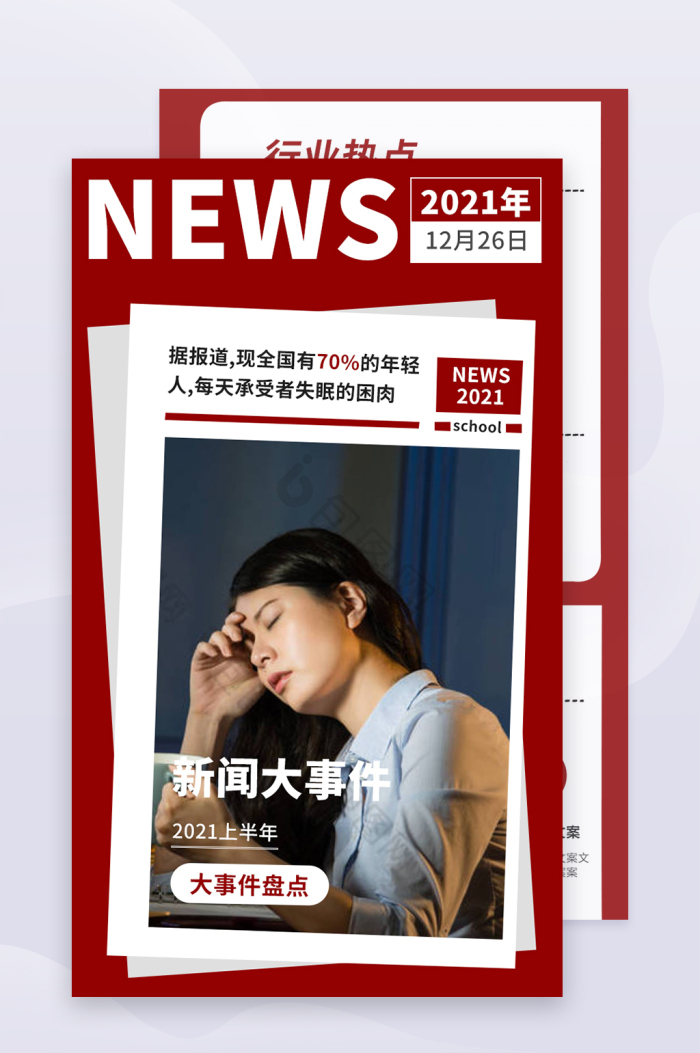 新闻年度报告图片-新闻年度报告素材免费下载-包图网