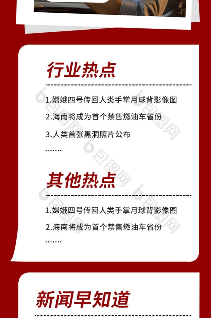 每日新闻全球要闻新闻时事早间新闻活动长图